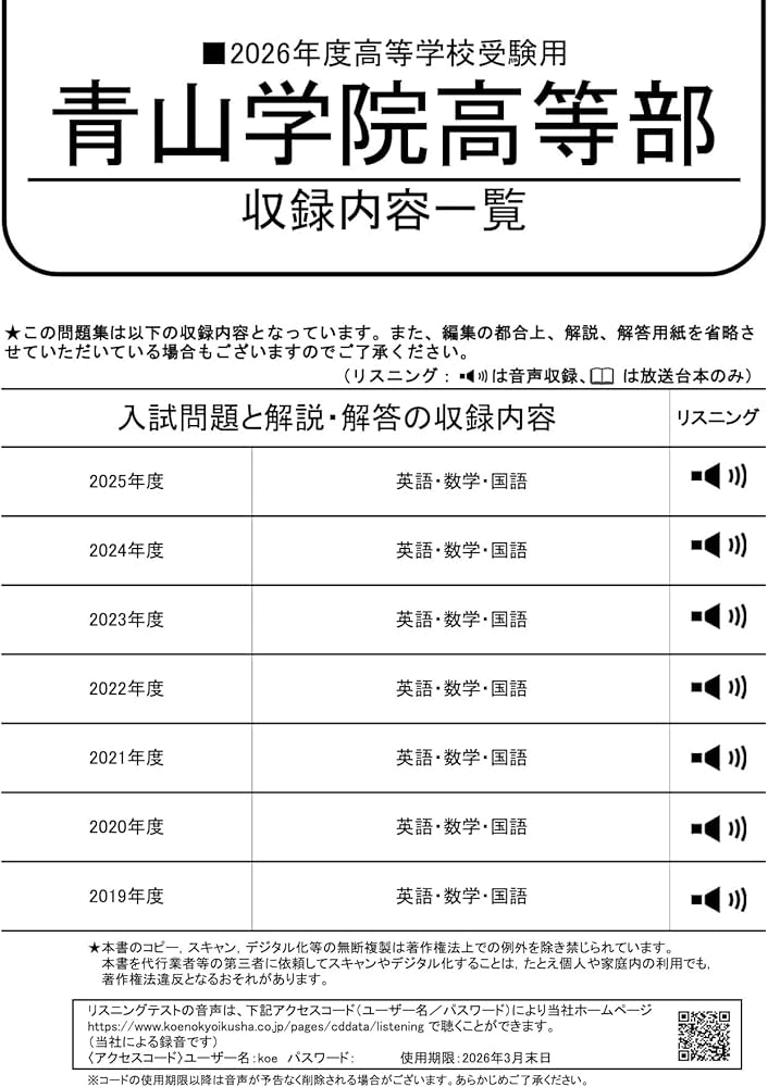 青山学院中等部の2024年、2025年実施の実物入試問題２年分連続 81zvXDanR7L.jpg